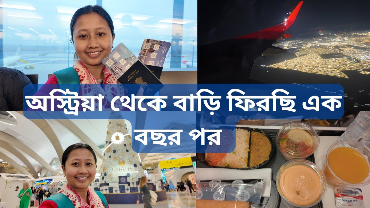 অস্ট্রিয়া থেকে এক বছর পর বাড়ি ফেরার আনন্দটাই আলাদা! | Austria to India After 1 year