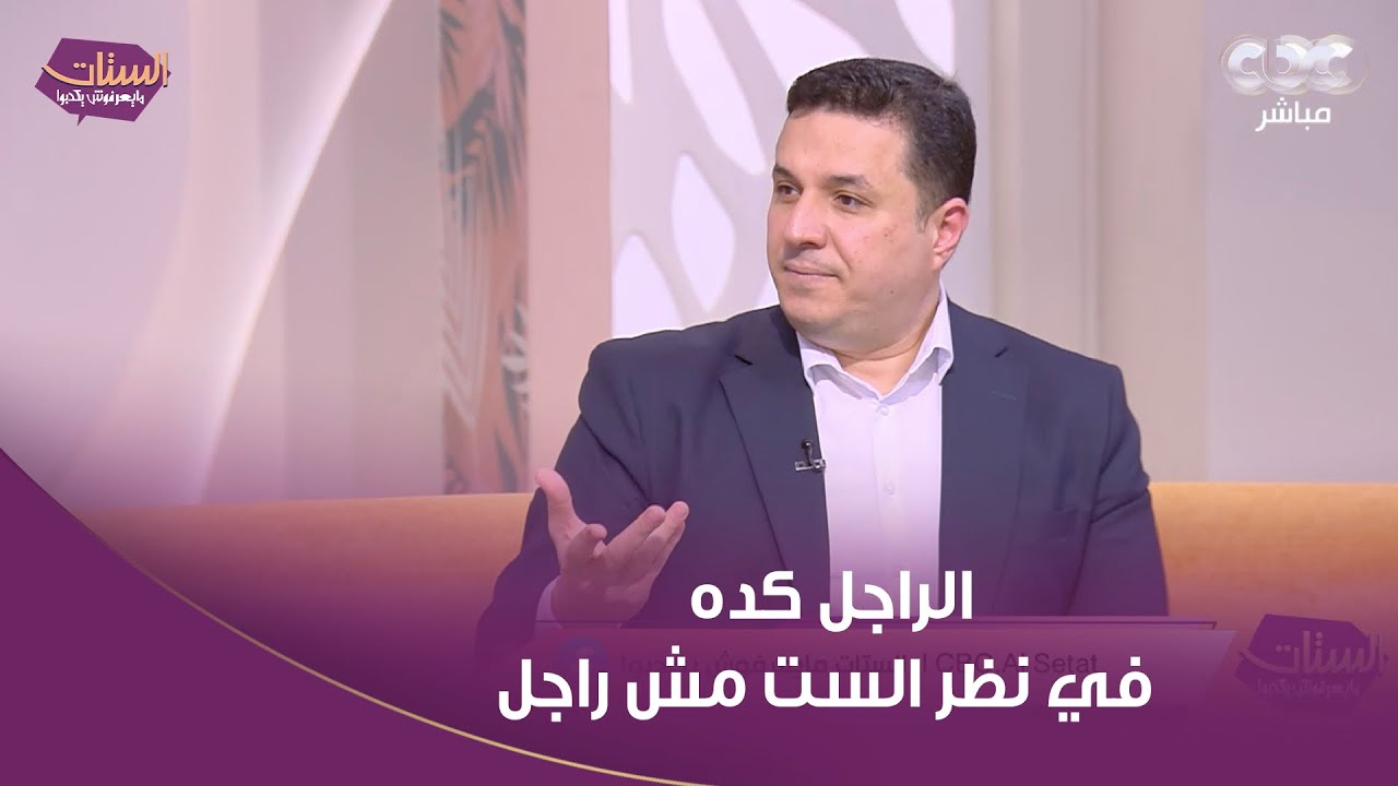 استشاري نفسي هاينصف كل ست بتتعرض للأذى من جوزها ومش عارفة تتصرف