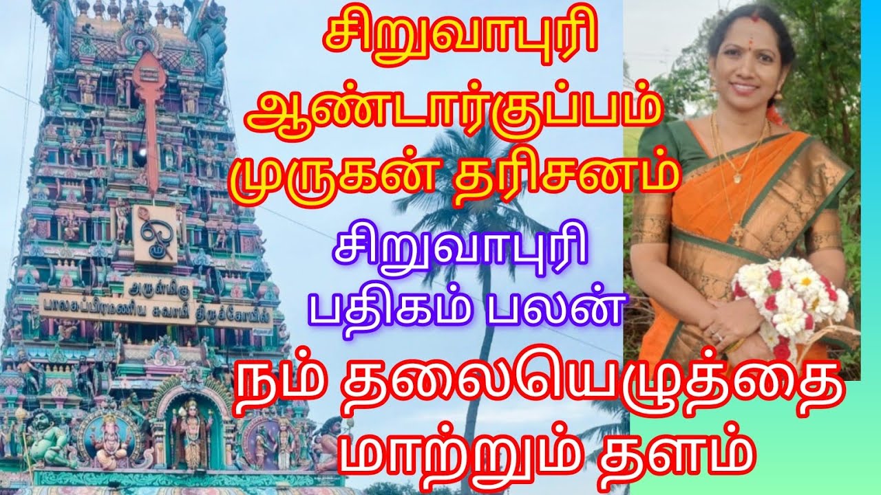 ஒரே நாளில் மூன்று தெய்வங்களின் தரிசனம் நம் தலையெழுத்தை மாற்றும் தளம்#tamil #divinevlog 