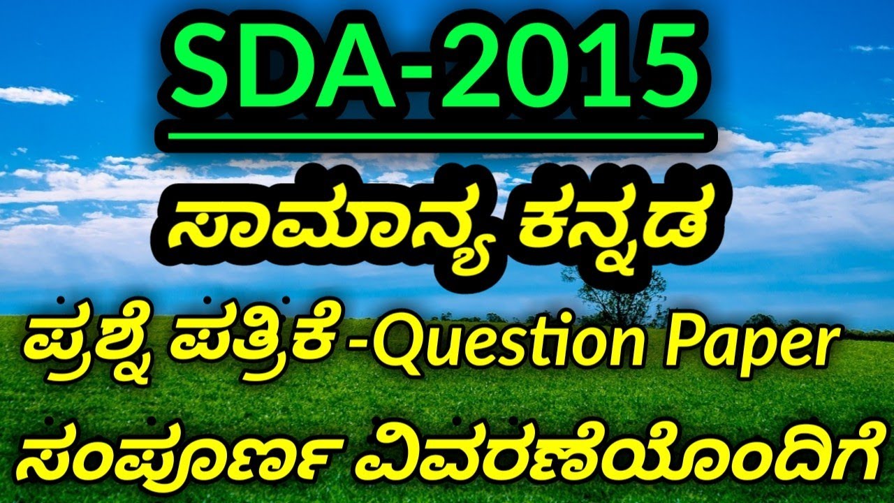 SDA Question paper 2015-General Kannada/KPSC EXAMS/SBK KANNADA