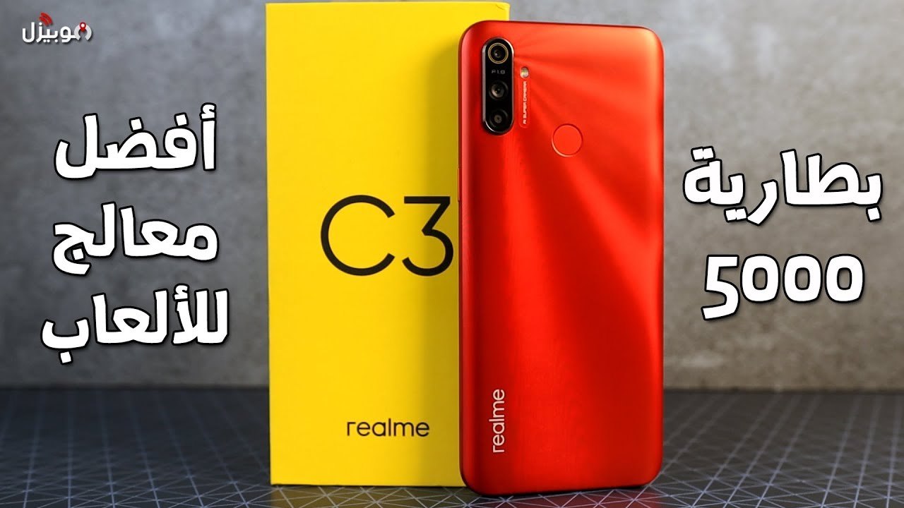 Realme C3 | أفضل موبايل رخيص .. بس لازم تعرف عيوبه !!