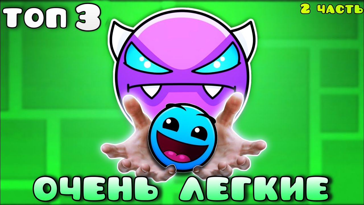 ТОП 3 ИЗИ ДЕМОНА | ПРОЙДЕТ ДАЖЕ НЕОПЫТНЫЙ ИГРОК