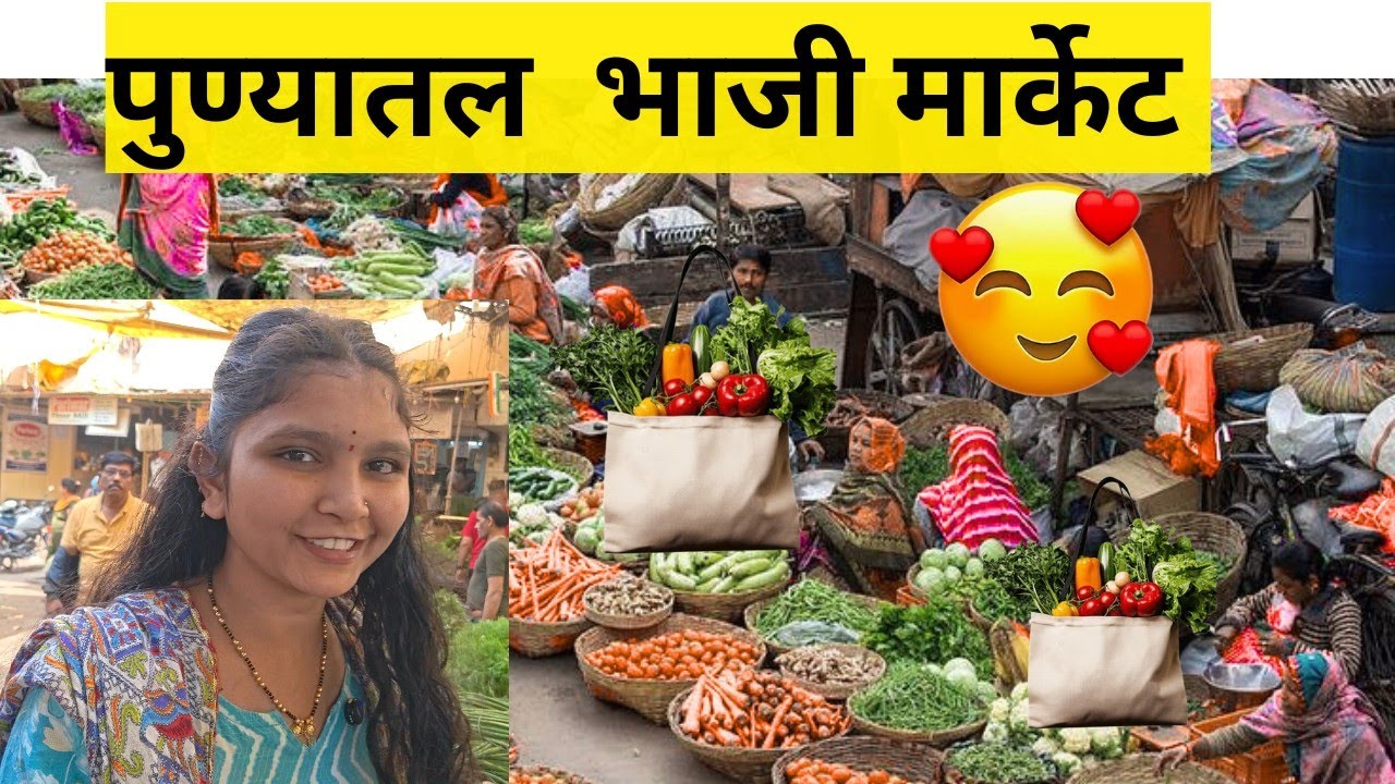 बघा पुणे शहरा मध्ये कसा बाजार भरतो || 😍🥰पुणे सिटी मराठी व्लाॅग #pritiswapnilvlog #familyvlog #मराठी