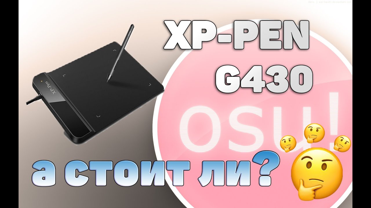 Графический планшет XP Pen G430, стоит ли