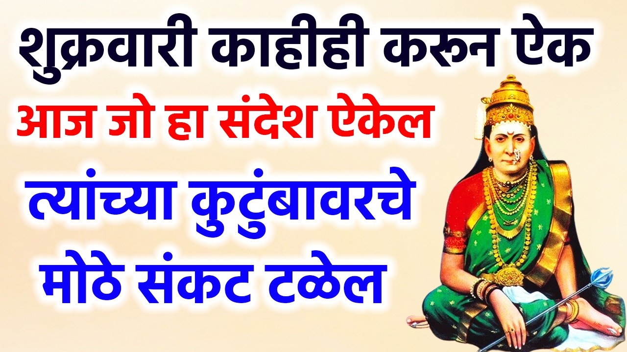 आज जो हा संदेश ऐकेल त्यांच्या कुटुंबावरचे मोठे संकट टळेल #swamisamarth