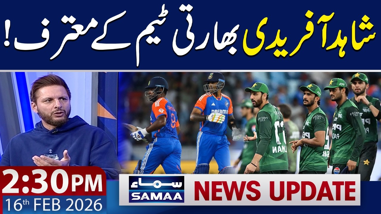 India Beat Pakistan | Shahid Afridi Praises Indian Team | 2:30 PM News Update | 16 FEB 2026