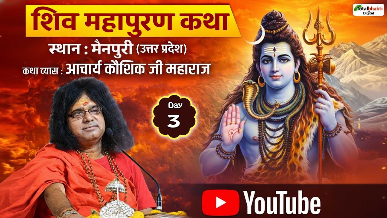 LIVE : Shri Shiv Mahapuran Katha | Acharya Shri Kaushik Ji Maharaj | Mainpuri (Uttar Pradesh) Day 3