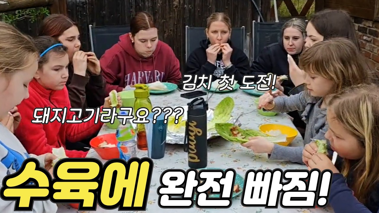 쌈에 푹 빠진 체코 학생들&hellip; 수육 첫 반응?!