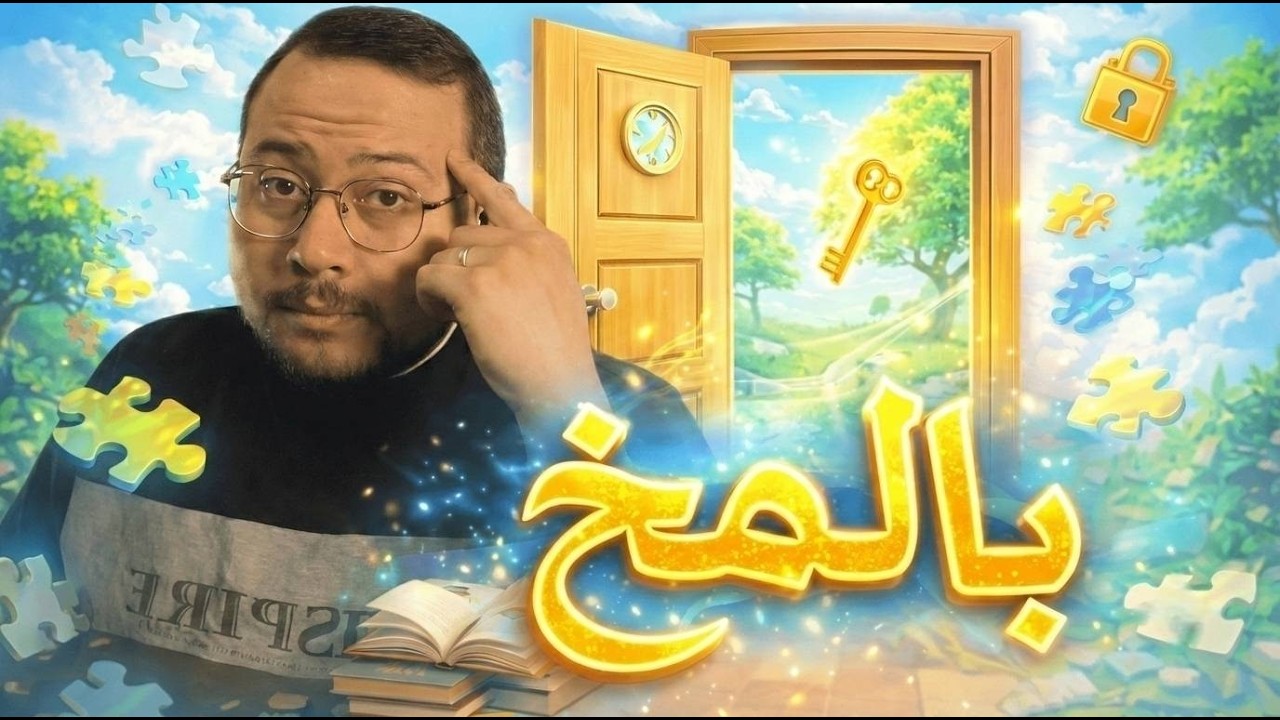 فاتح الأبواب 🗝️ | Doors