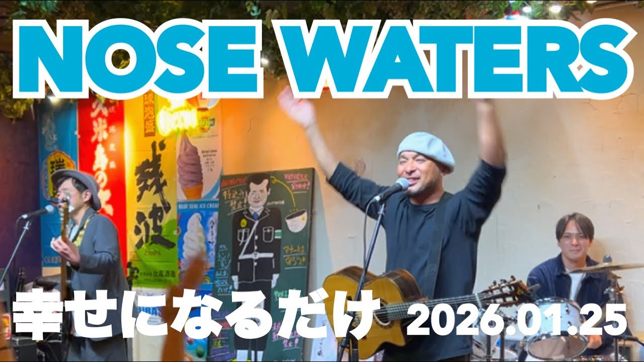 【幸せになるだけ】／ノーズウォーターズ with 世持鍊　Live at ジャングルゴリラ