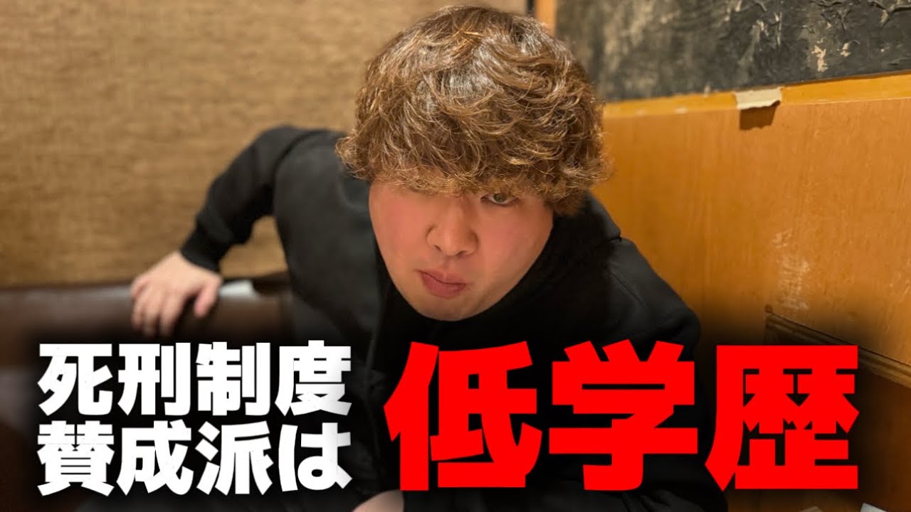 死刑制度の話をしたら先輩にブチギレられた【偏見あるある】