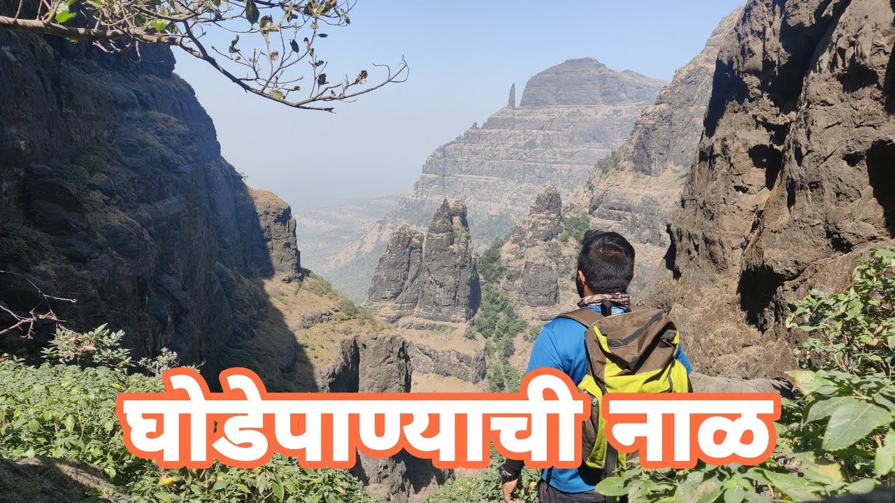 Ghodepanyachi Naal | घोडेपाण्याची नाळ आणि रिठ्याचे दार | घाटवाटा | Ghatvat | sahyadri | Maharashtra