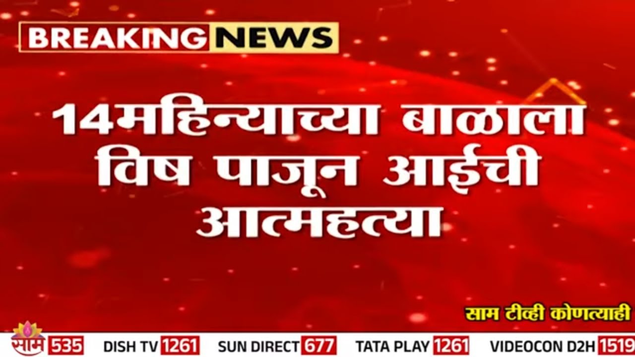 सोलापुरातील बार्शी तालुक्यात धक्कादायक घटना | Solapur News