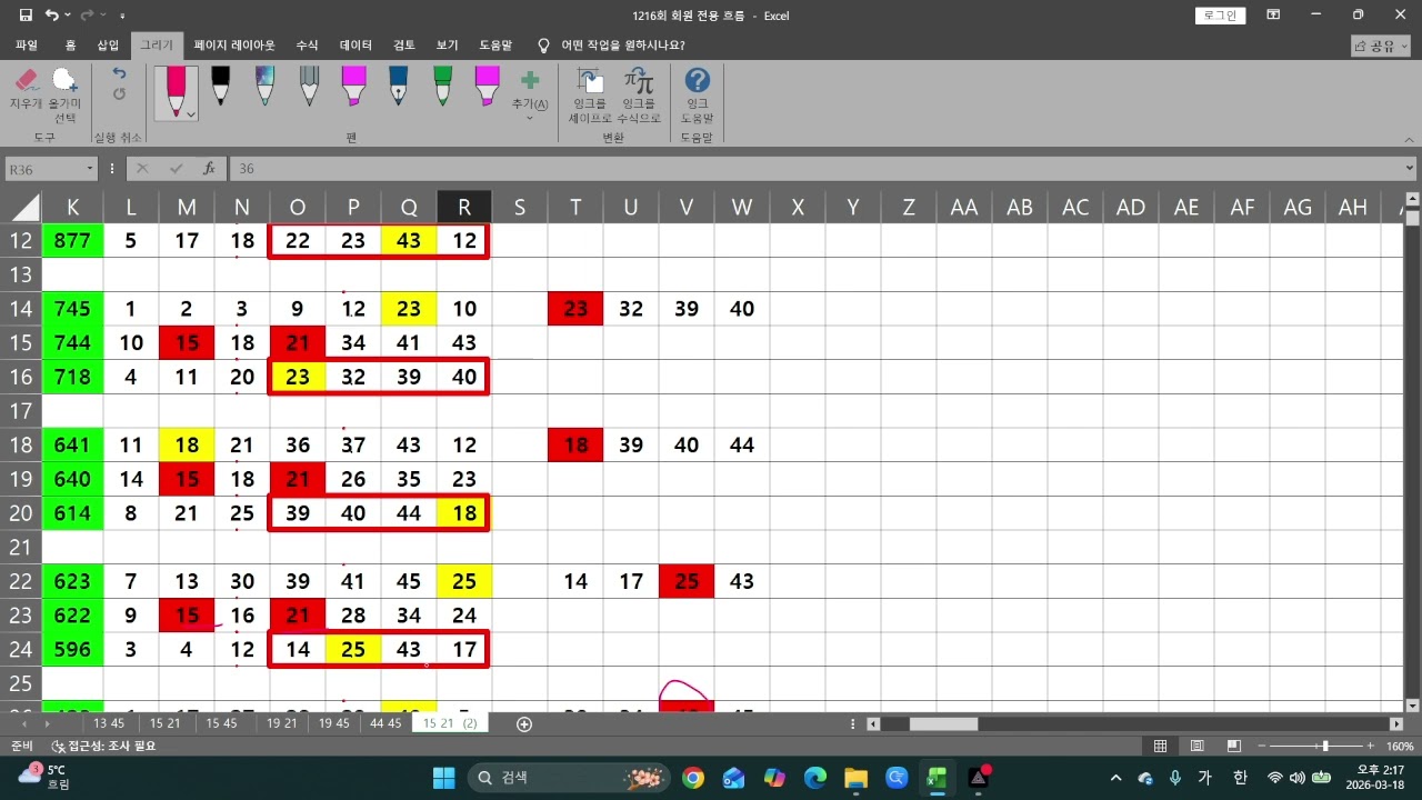 1216회 흐름 ,,, 당번 나와라~~