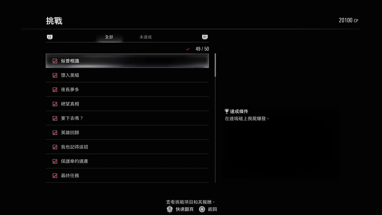 生化危機9瘋狂白金之路_2