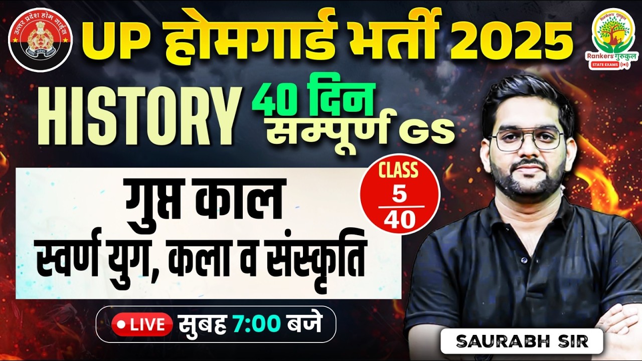 UP Home Guard GK GS Class | UP Home Guard History Class | UP Home Guard Class | Day 05 | Saurabh Sir