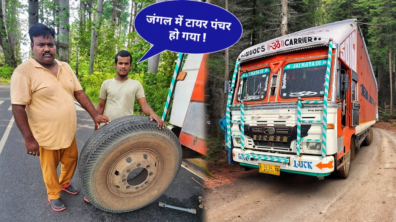 Jungle ke bich Hamara Truck ka Tyre puncture Ho Gaya 😱 || #vlog