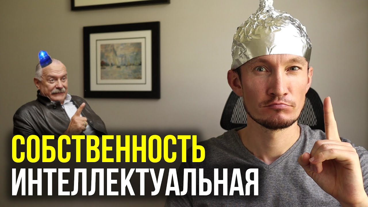 ИНТЕЛЛЕКТУАЛЬНАЯ СОБСТВЕННОСТЬ и либертарианство