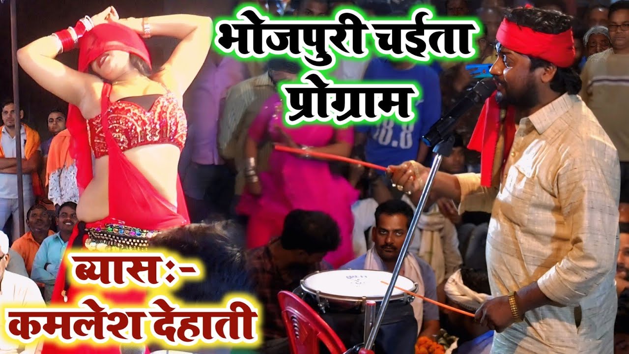Chaita Dugola Song || रेनी बेरिया होख ना सहईया || Bhojpuri Chaita Mukabla || #Kamlesh Dehati Chaita