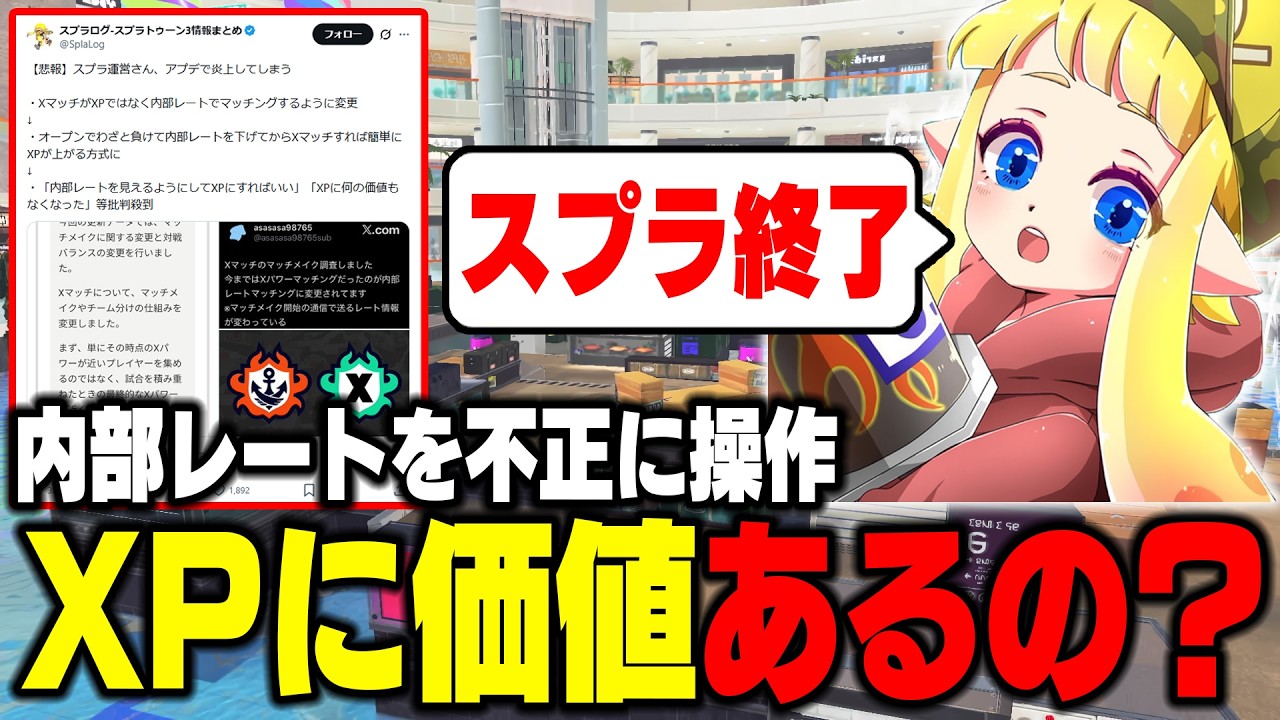 【炎上中】内部レート制度になり、オープンマッチでわざと負けるとXマッチが勝てるようになる不正行為が存在するらしい・・・本当ならXPに価値が無くなるぞ【スプラトゥーン3】毎日ロングブラスター2228日目