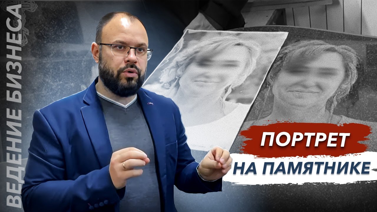 Портрет на памятнике из гранита. Особенности изготовления и работы с фотографией.
