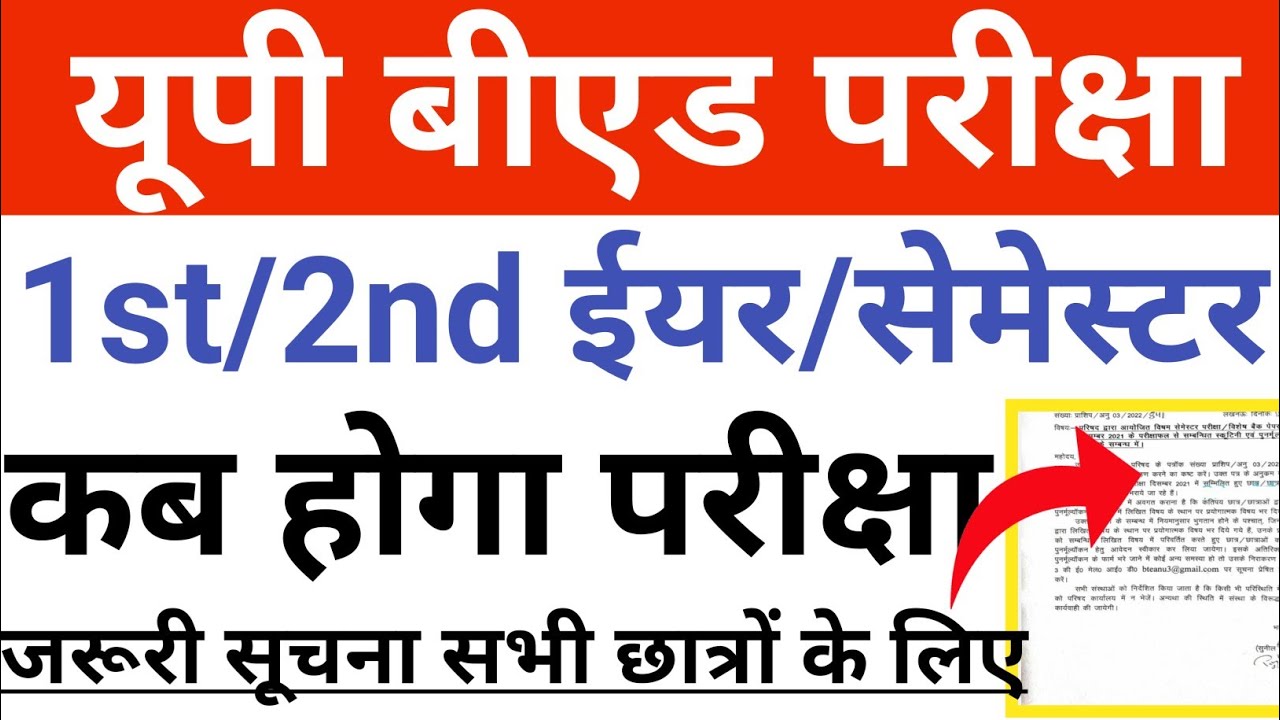 UP University B.ED Exam Kb Hoga 2022//B.ED Exam News Today Latest Update//University News Today