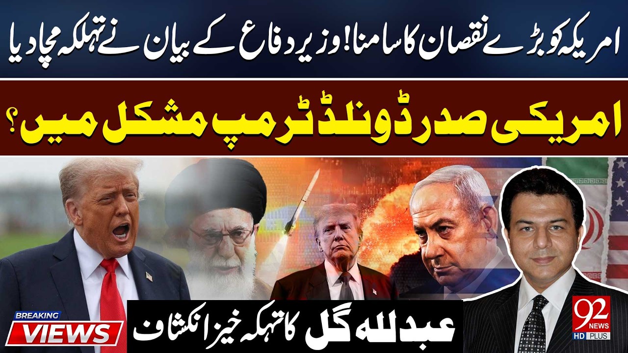America in Trouble! Defense Minister’s Statement Causes Chaos | 92NewsHD