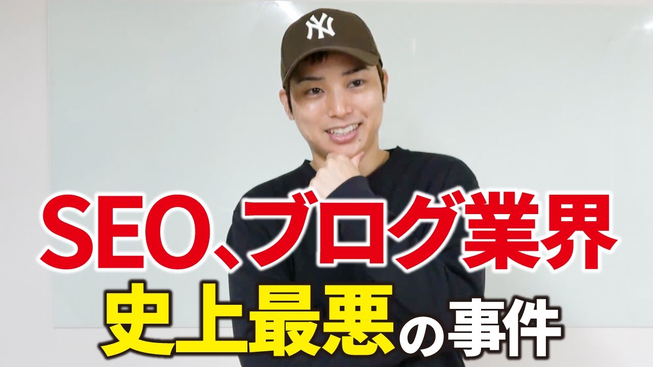 【WELQ①】現在でもブロガーを苦しめ続けるSEO史に残る「WELQ事件」とは