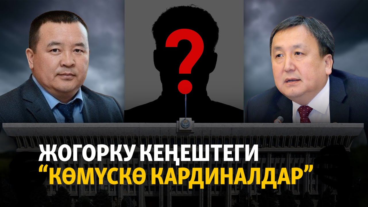 Атайын иликтөө: Жогорку Кеңештеги 