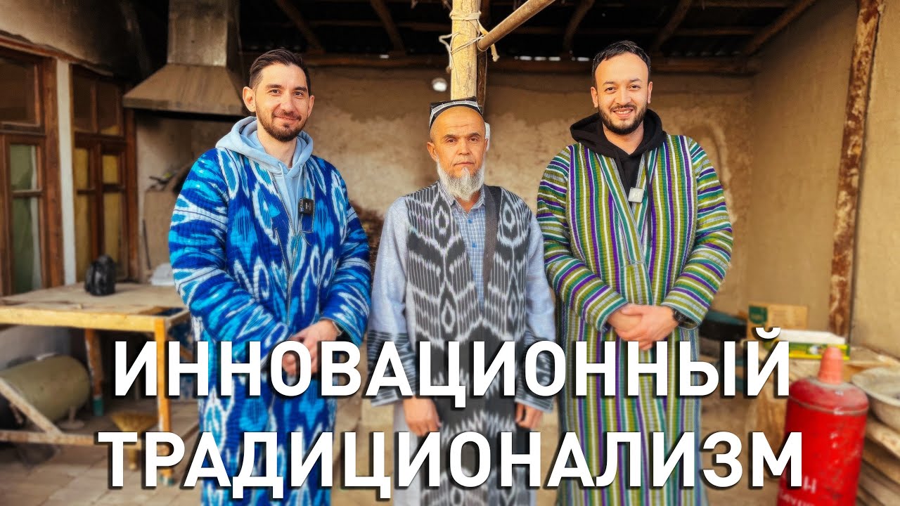 ORNAMENTS - Маргилан, шелкоткачество Узбекистана, чайхана и базар еды | Гражданин Горожанин