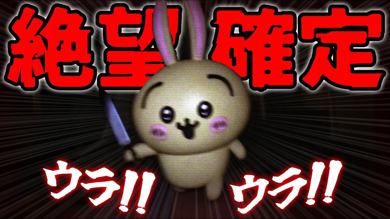 史上最恐ちいかわゲームに挑戦したら最悪の結末が待ってた