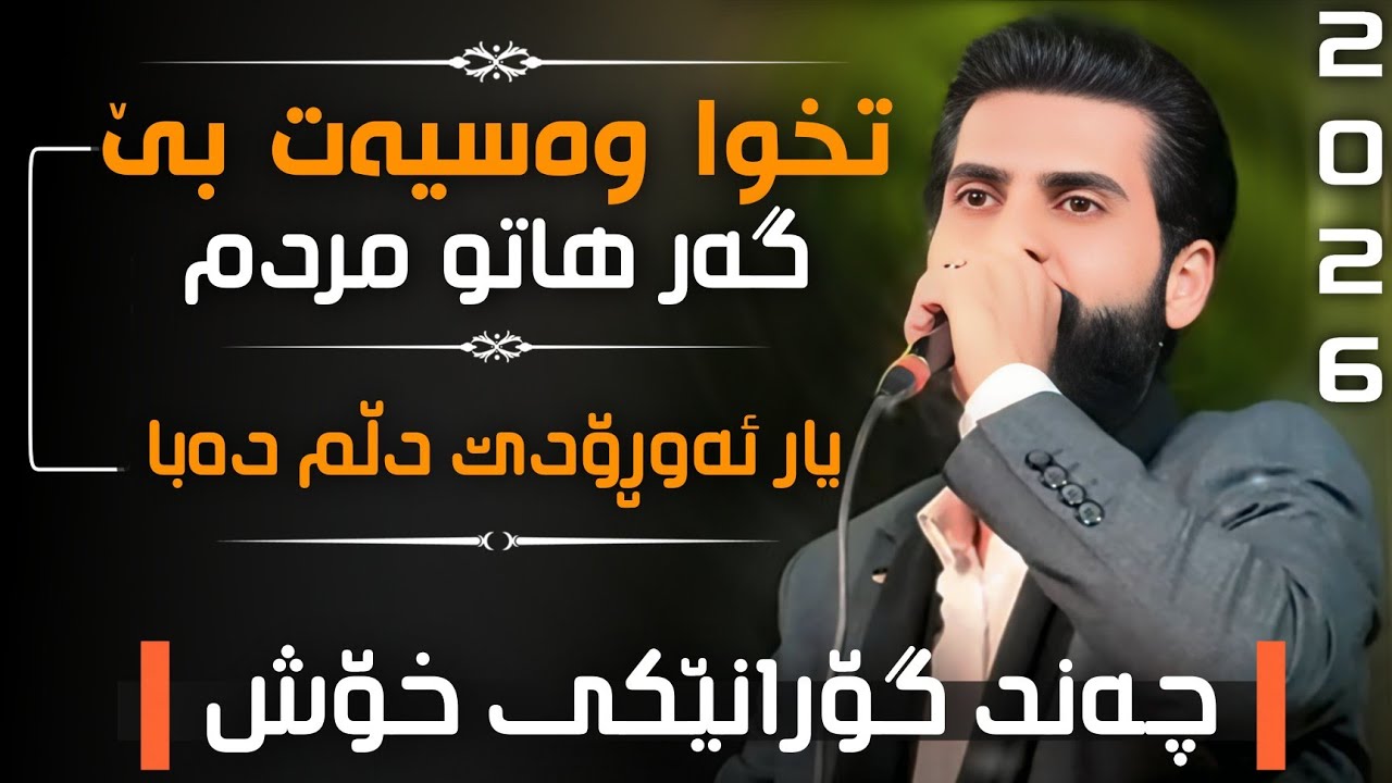 Luqman Safini - Tuxwa Wasyat Be - Koktel لوقمان سەفینی توخوا وەسیەت بێ کۆکتێل 