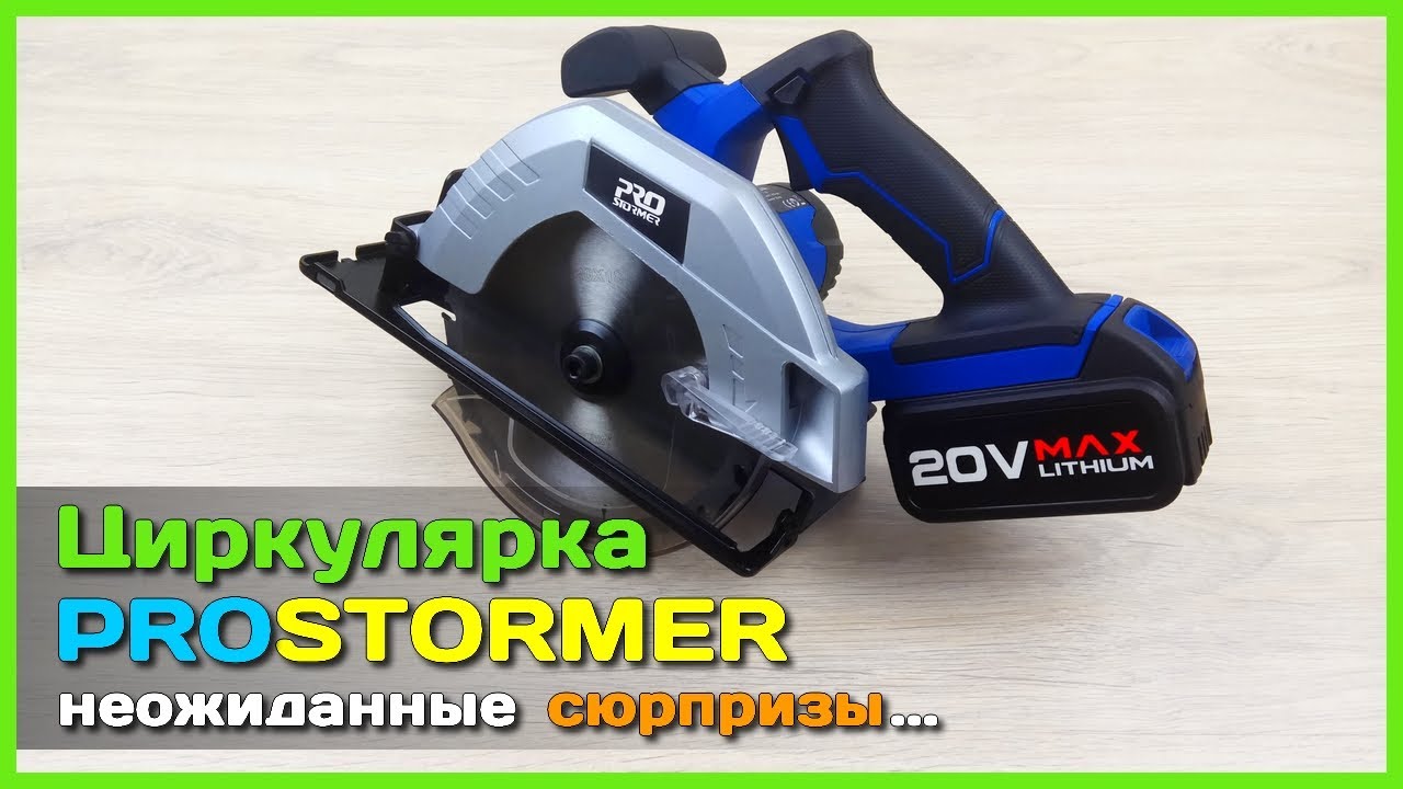 📦 Аккумуляторная циркулярная пила от PROSTORMER -  Сплошные СЮРПРИЗЫ 😮...