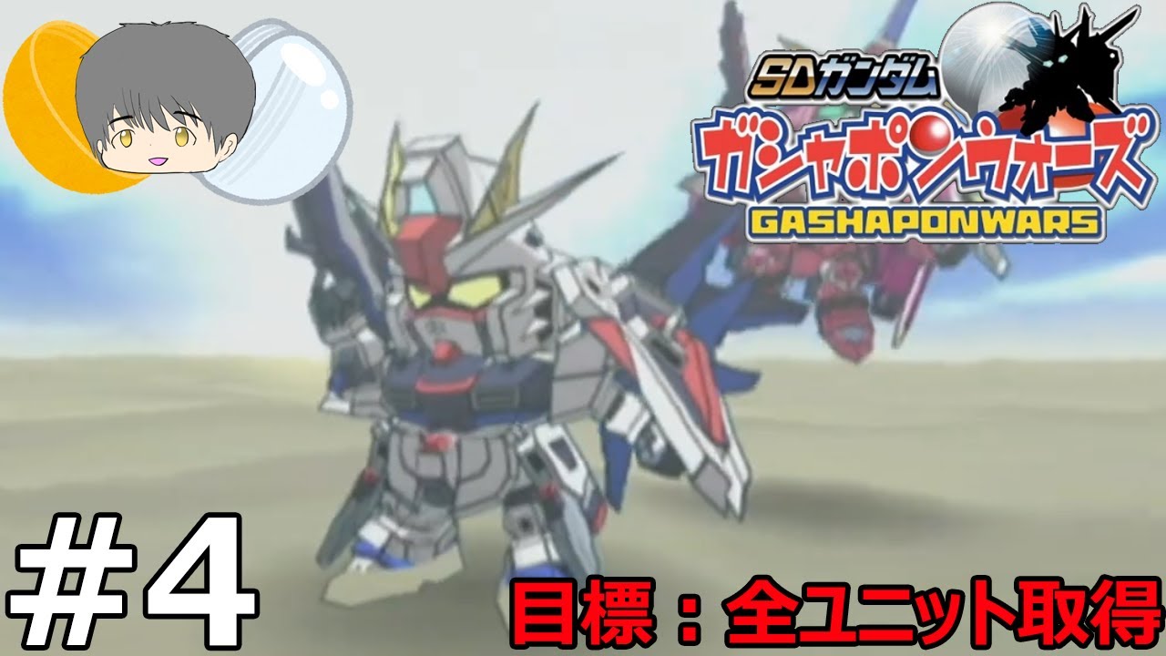 【SDガンダム ガシャポンウォーズ】ユニットコンプ編 ひたすらやっていこう！！【TAC】