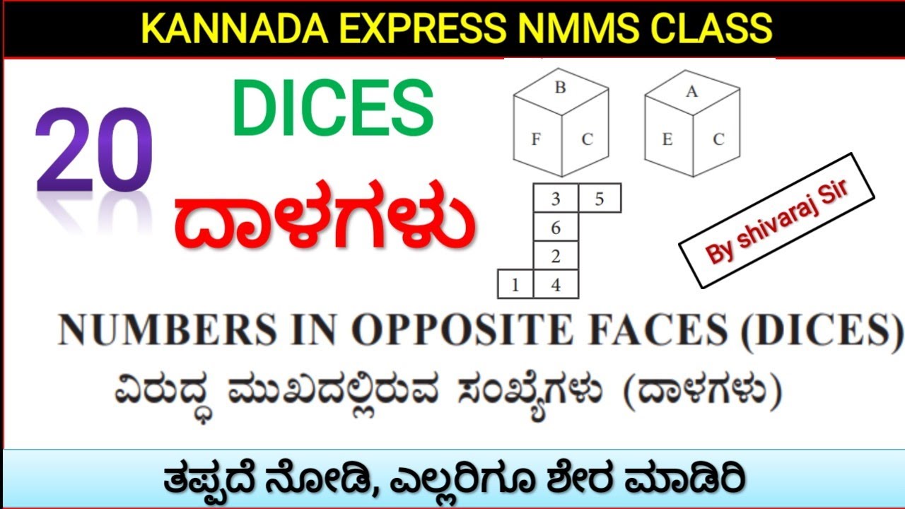 NMMS EXAM PAPER IN KANNADA|| DICES || ದಾಳಗಳು || By Shivaraj sir