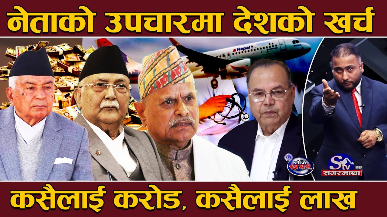 अख्तियारले भेट्यो विदेशमा उपचार गर्ने नेताको फायल, ओलीको उपचारमा देशको साढे २ करोड खर्च