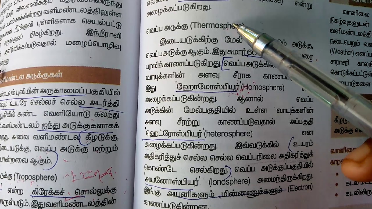 வளி மண்டலம் 9th geography TNPSC small shortcuts