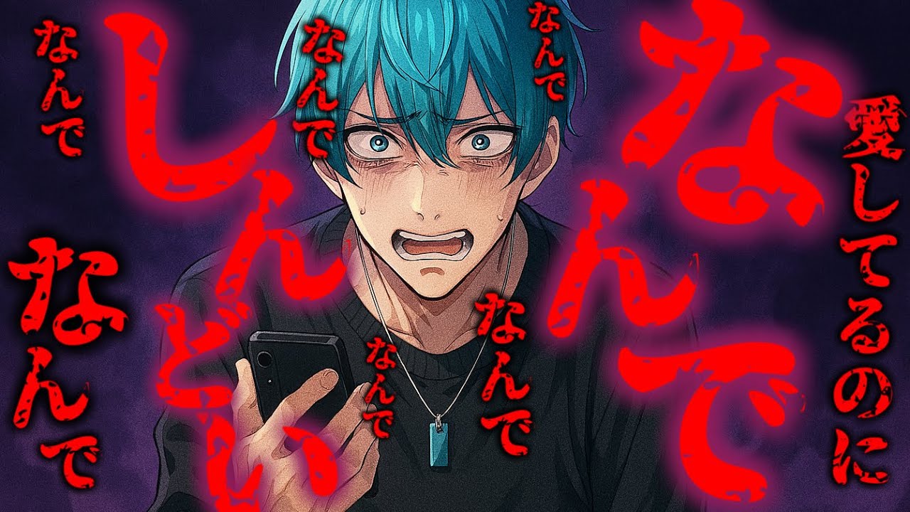 メンヘラが爆発して壊れそうになる彼氏【女性向けボイス／関西弁】