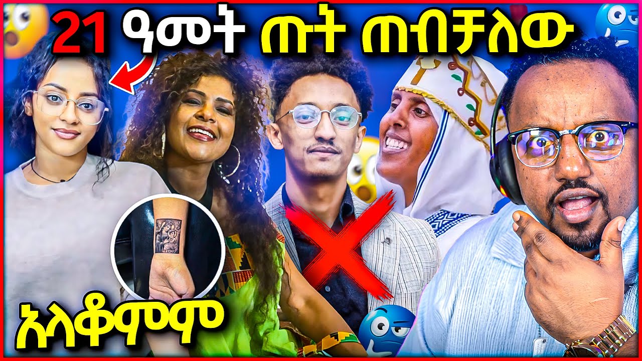 🛑 ያልሰማነው ጉድ ቬሮኒካ ተናገረች  እህተ ማሪያም ትደፍረኝ ነበር  የሃመልማል ሽልማት