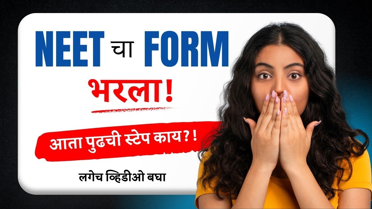 NEET Admit Card Download करताना ही  Mistakes करू नका
