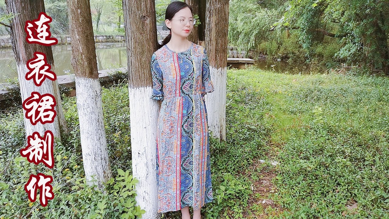 服装缝纫 老裁缝教你连衣裙制作The old tailor teaches you how to make a dress