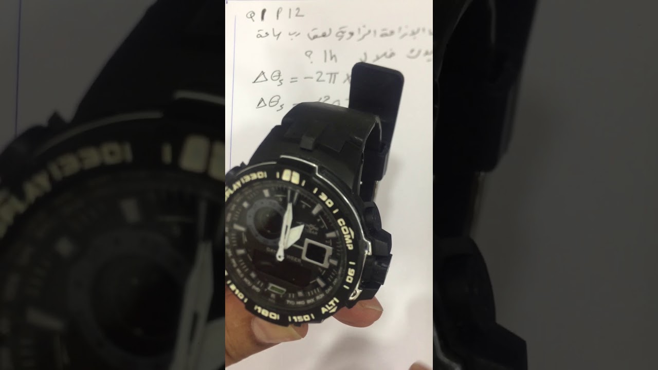 فيزياء ثاني ثانوي الحركة الازاحة الزاوية لعقارب الساعة Q1P12