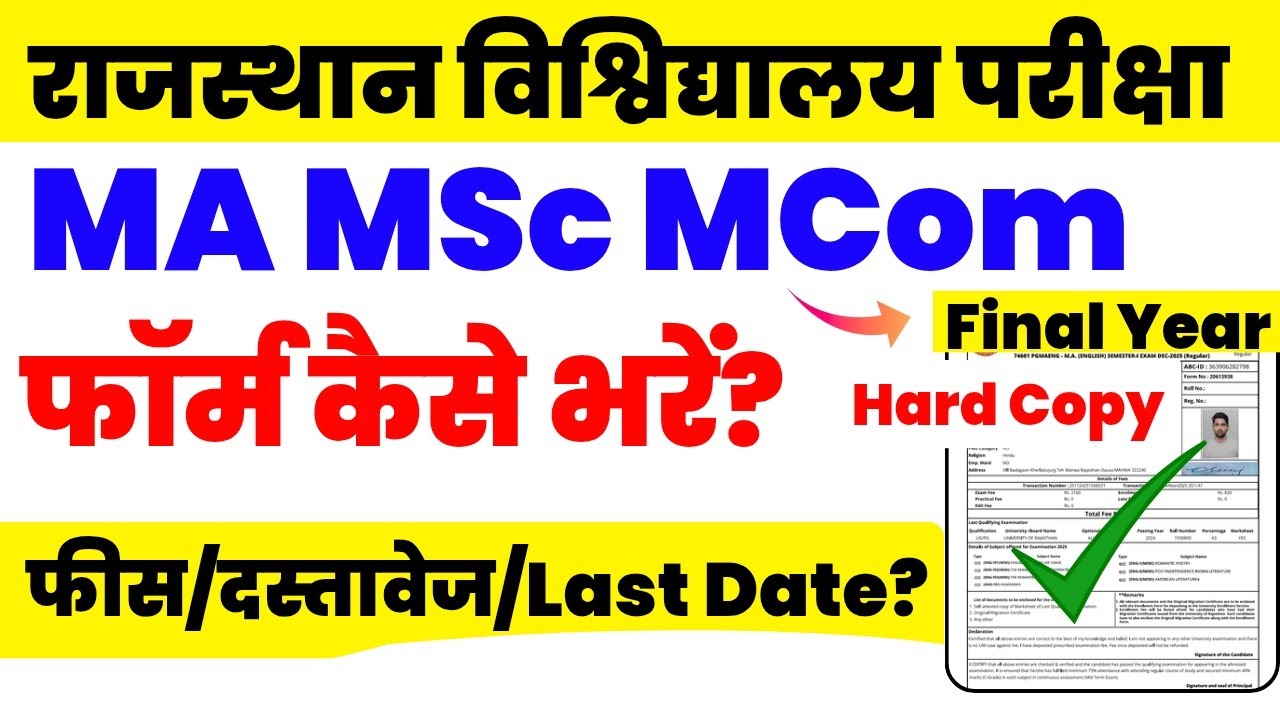 Rajasthan University PG FInal Exam Form 2026 | MSc MCom | MA FINAL NON COLLEGE EXAM FORM KAISE BHARE