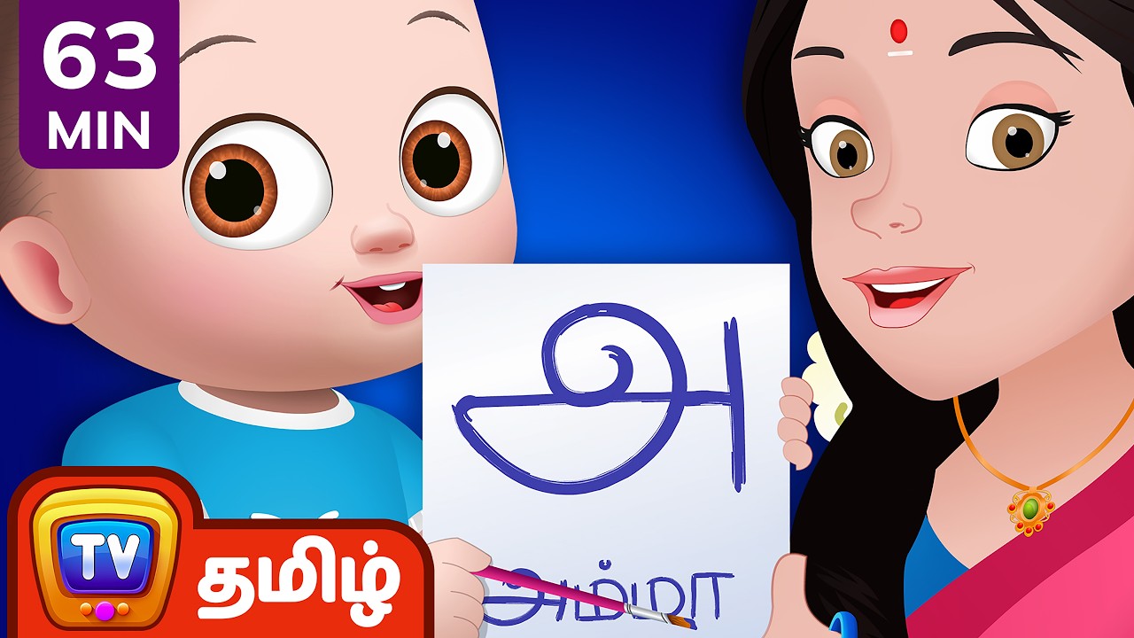 அ ஆ இ ஈ உயிர் எழுத்துக்கள் பாடல் (A Aa E Ee Song) - ChuChu TV Tamil Kids Songs Collection