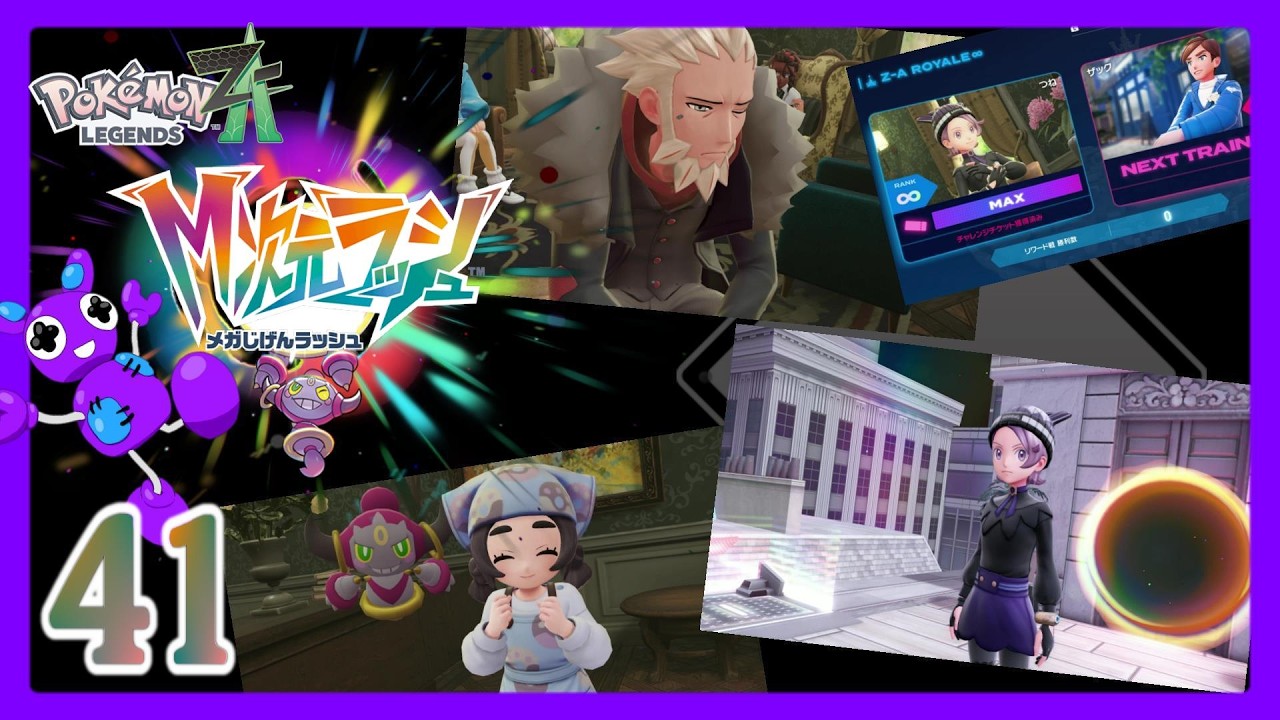 Part41 [アクションRPG] TSUNEのポケモンレジェンズZ-A M次元ラッシュ DLC Pokémon LEGENDS Z-A (Switch2)