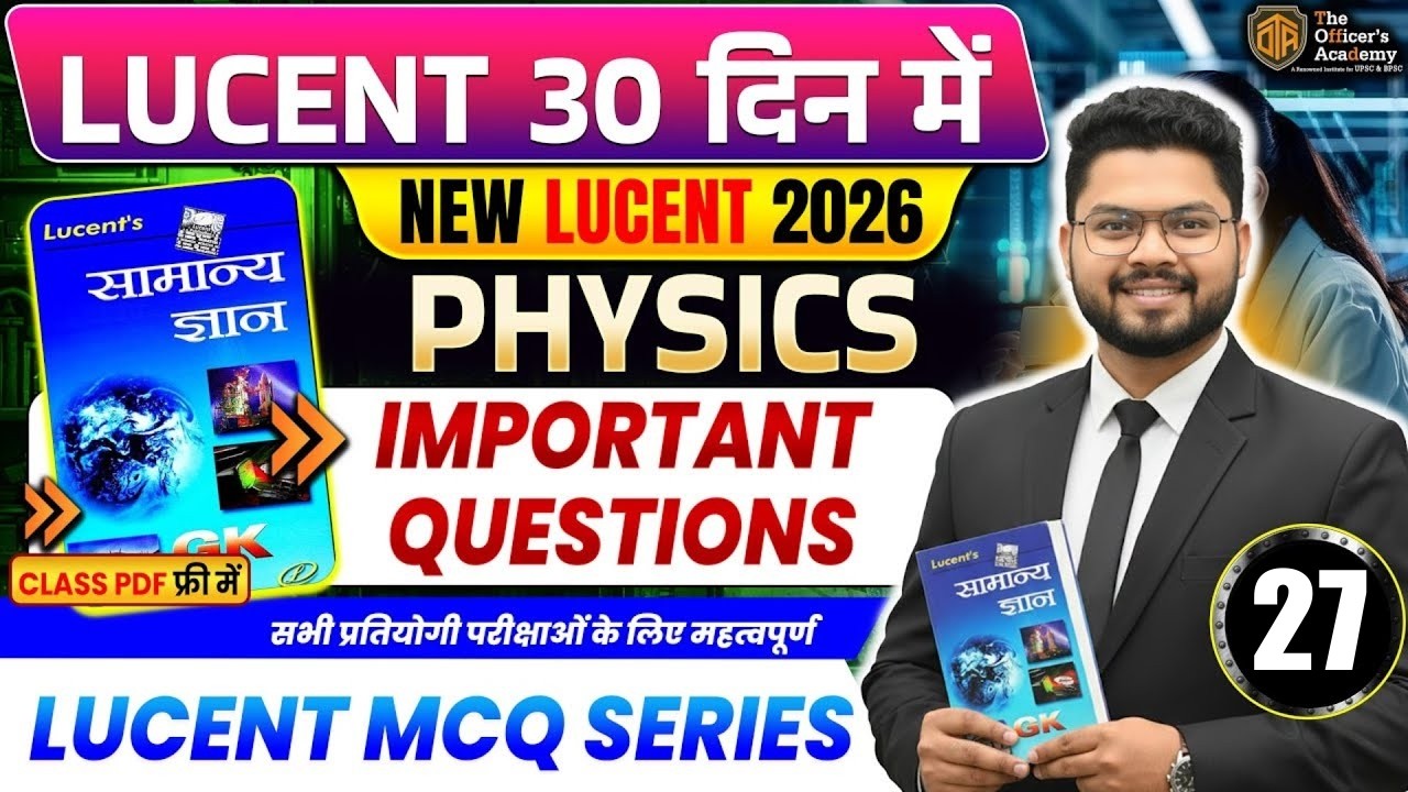 Lucent Physics MCQs | Complete Lucent Physics Objective Question | Lucent GK/GS Series in Hindi