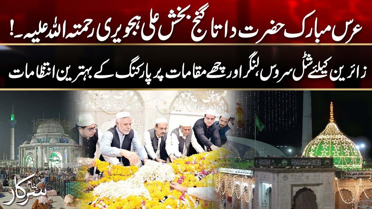 Data Ganj Bakhsh Uras K Intzamaat | Banam Sarkar | 02 Aug 2026 | City42
