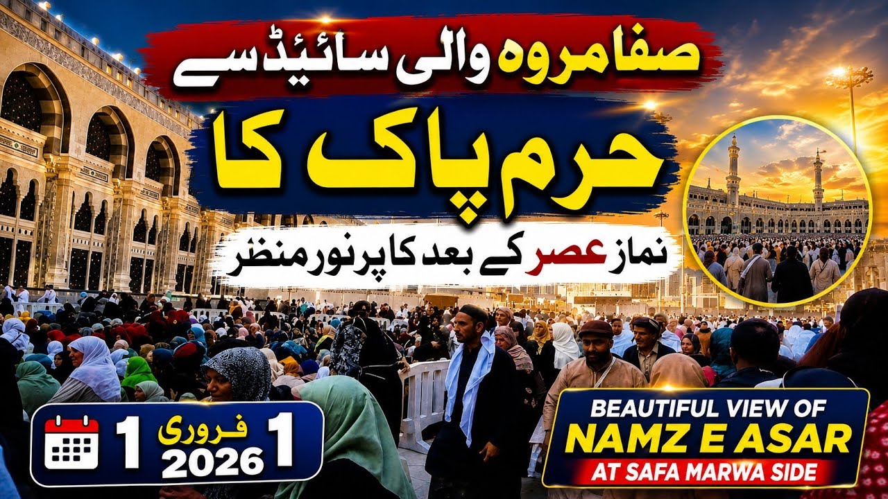 Safa Marwa Side Se Namaz Asar Ke Baad Ke Pur Noor Manazir | Haram Pak Live | Makkah