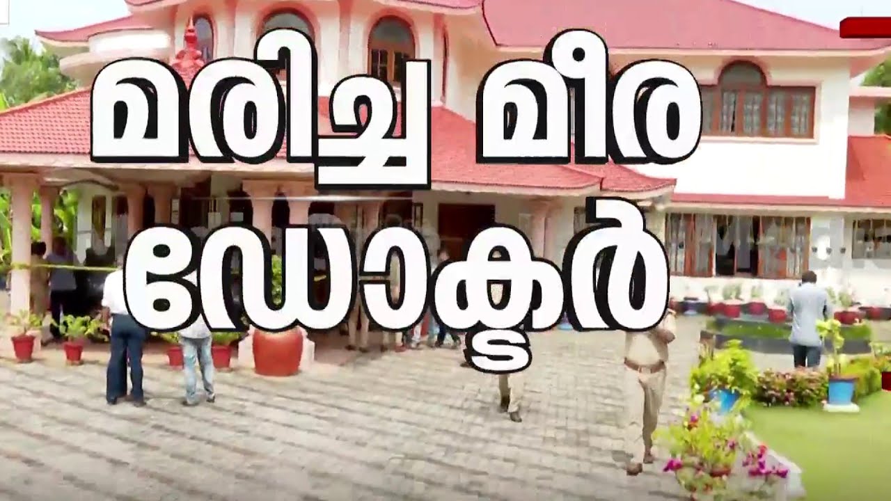 കോട്ടയത്ത് കൊല്ലപ്പെട്ടത് സമ്പന്ന കുടുംബം; മോഷണ ശ്രമമോ? മൃതദേഹങ്ങൾ കിടന്നത് രണ്ട് മുറികളിലായ്!