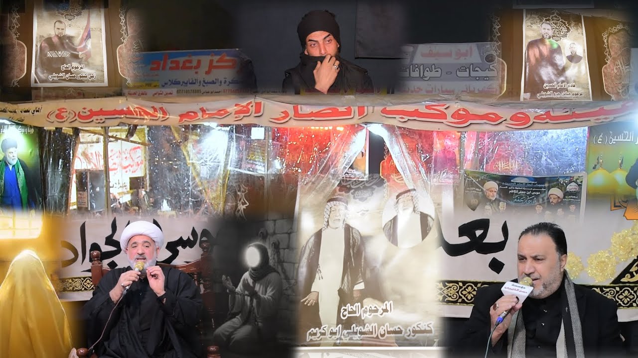 هيئة وموكب انصار الأمام الحسين ع استشهاد الإمام الكاظم ع #الناعي_مؤيد_البغدادي الشيخ علي البهادلي